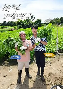 深夜提问局 色影视访谈综艺全集